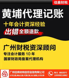 中小企业代理记账哪家好 佳鑫财税 在线咨询 海珠区代理记账