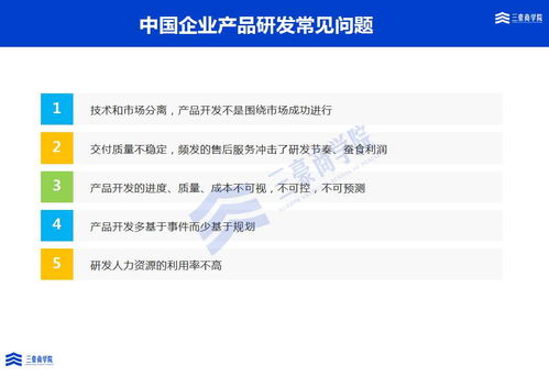 三豪集成产品开发ipd培训与辅导解决方案